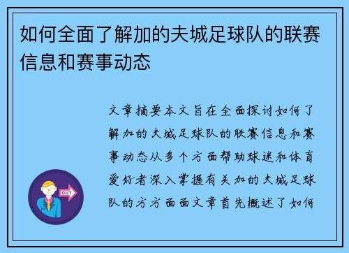 如何全面了解加的夫城足球队的联赛信息和赛事动态