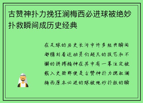 古赞神扑力挽狂澜梅西必进球被绝妙扑救瞬间成历史经典