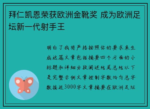 拜仁凯恩荣获欧洲金靴奖 成为欧洲足坛新一代射手王